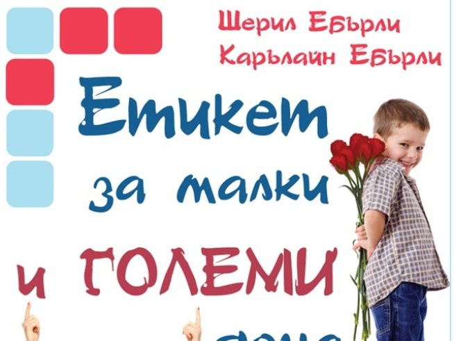 Добрите обноски за малки и големи деца