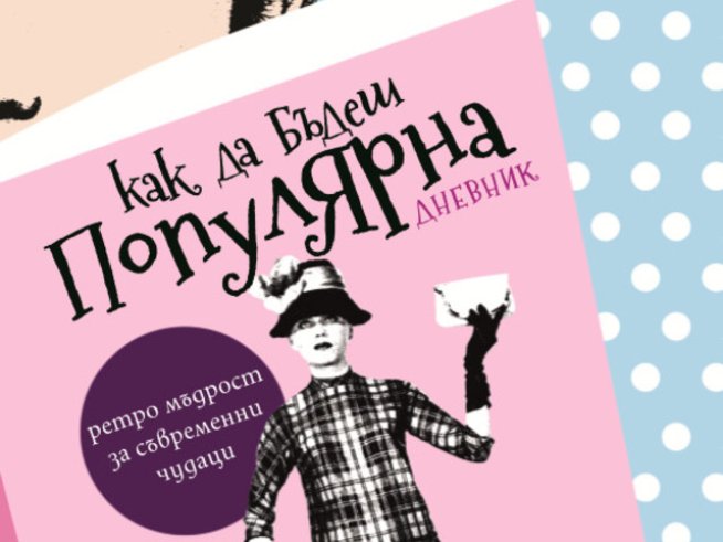 Съветите на най-влиятелната тийнейджърка на света 