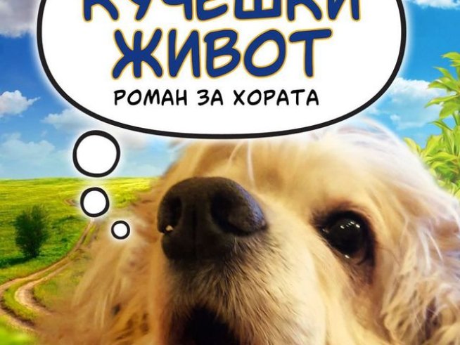 Корица: издателство "Колибри"