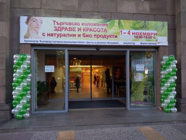 Бъдете здрави и красиви с натурални продукти