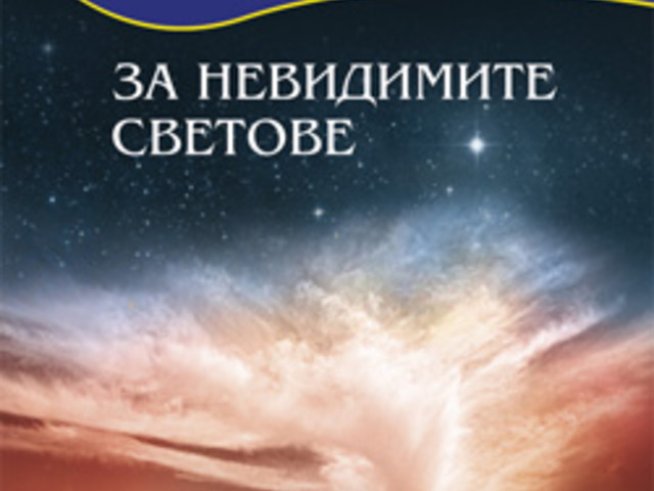 Едно излизане от рамките на грубата материалност