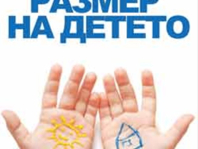 Къща по размер на детето