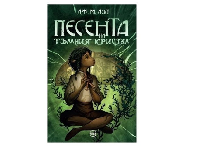 Корица: "Кръг"