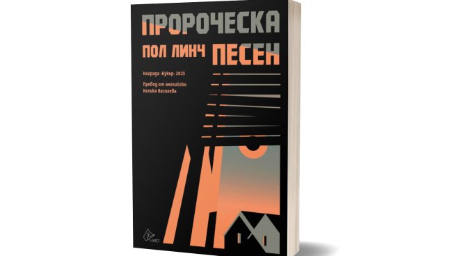 Корица: Люба Халева