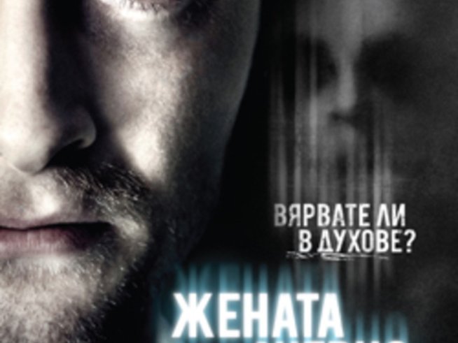 „Жената в черно“ – Сузан Хил