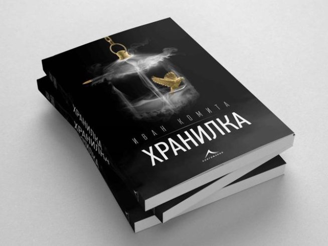 Корица: "Книгомания"