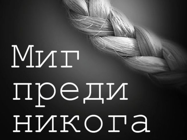 Снимка: Издателство "Сиела"