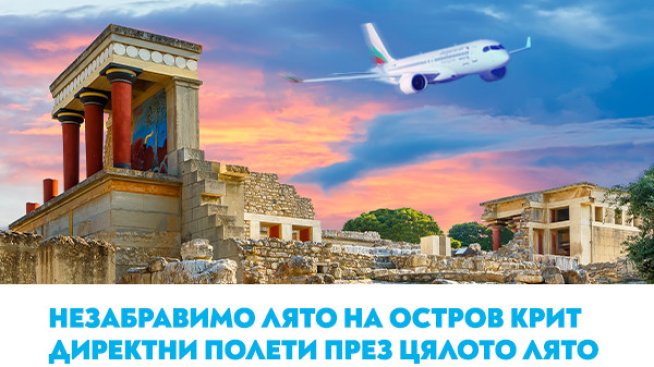 Снимка: Bulgaria Air.