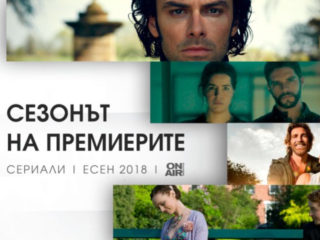 Нови хитови сериали тръгват наесен по Bulgaria ON AIR
