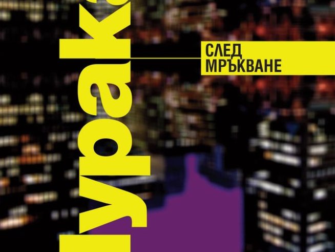 Снимка: Издателство "Колибри"