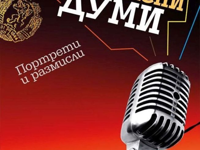 Корица: издателство "Хермес"