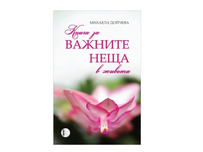 Корица: Издателство "Светлана Янчева – Изида"