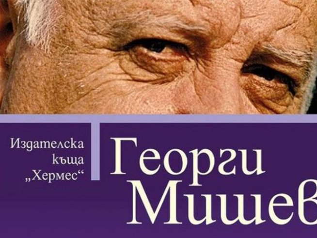 Корица: издателство "Хермес"