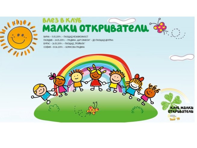 National Geographic Kids се завръща в София с Клуб „Малки Откриватели“ 2019 