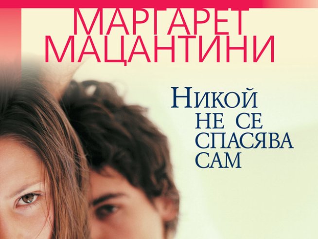 Две изгубени души в един неуютен свят и дълбоко личната им история