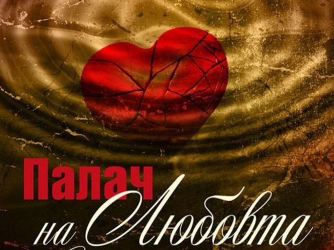 Снимка: Издателство "Хермес"