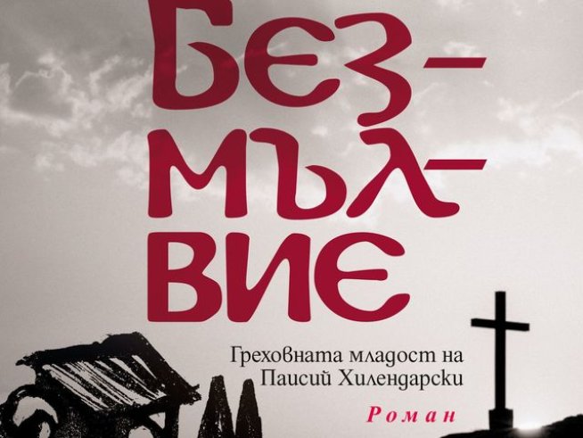Корица: издателство "Хермес"