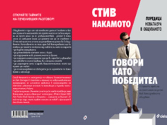 21 правила за постигане на успех във всекидневното общуване