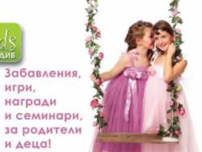 Детско изложение в Пловдив