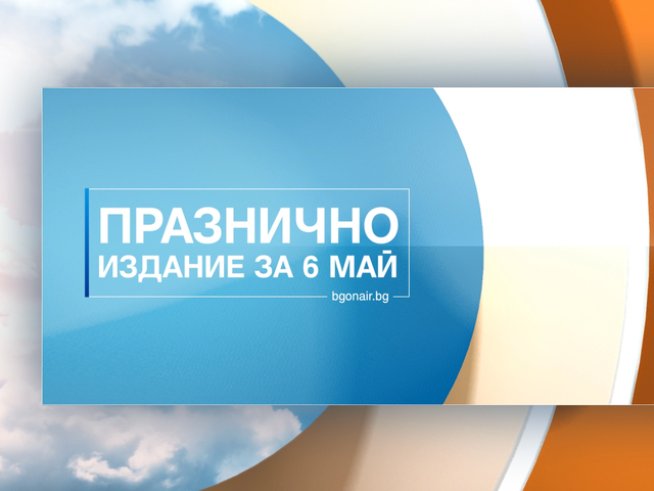 Снимка: Bulgaria ON AIR