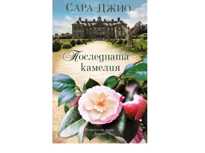 Корица: "Хермес"