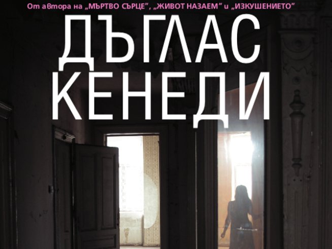 Ефимерна, но страстна любовна афера