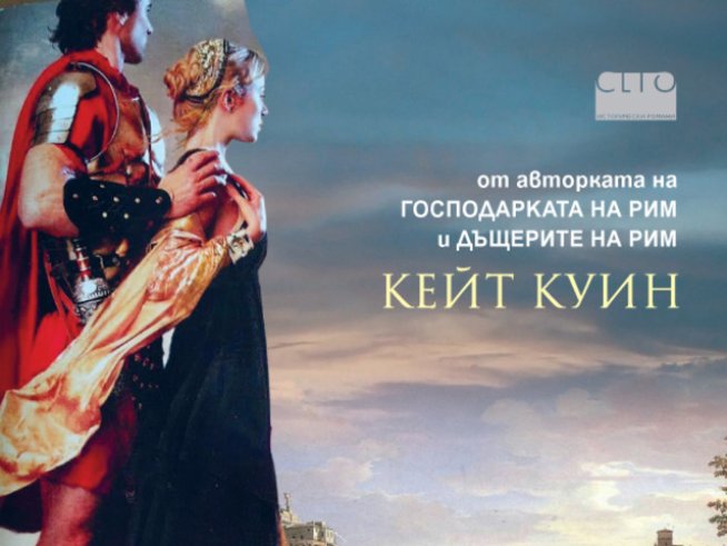 И любовници и врагове, благодарение на политиката