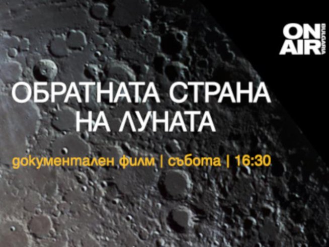 Нови документални поредици започват по Bulgaria ON AIR