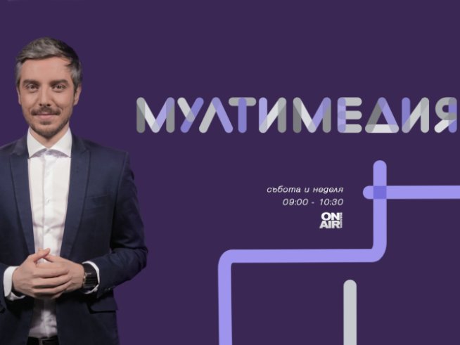 Снимка: Bulgaria ON AIR