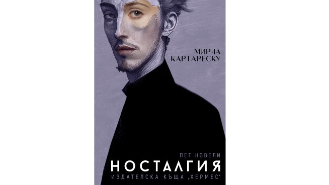 Корица: Хермес