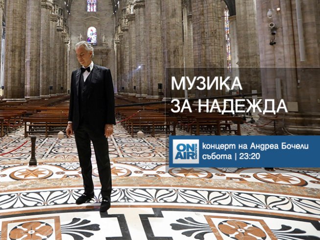 Снимка: Bulgaria ON AIR
