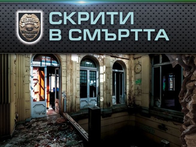 Корица: издателство "Хермес"