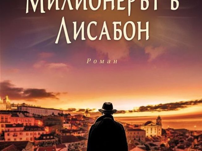 Корица: издателство Хермес