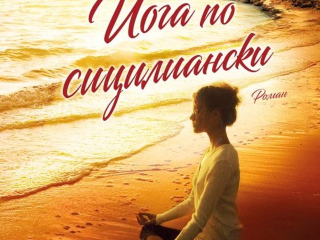 Корица: издателство "Хермес"