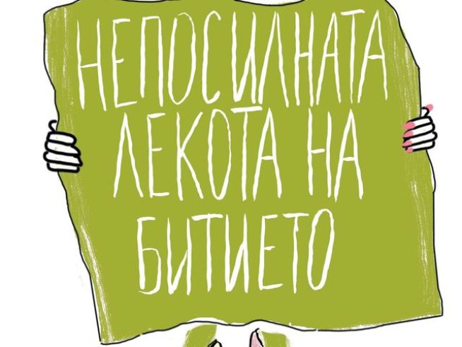 Снимка: Издателство "Колибри"