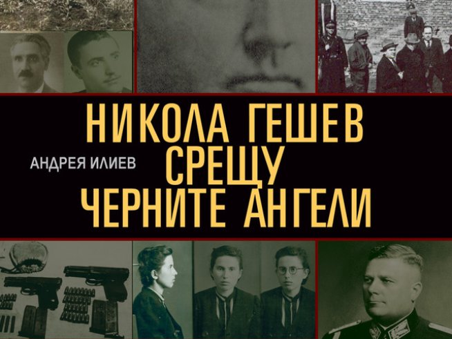 Черните ангели – бедни младежи с романтична представа за бъдещето