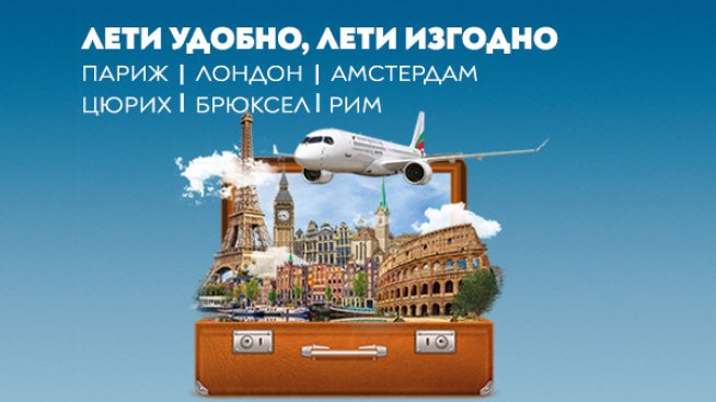 Снимка: Bulgaria Air.