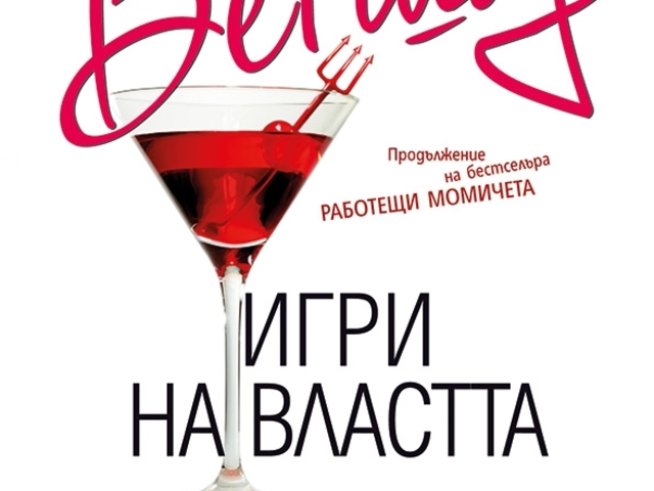 Корица: издателство "Хермес" 