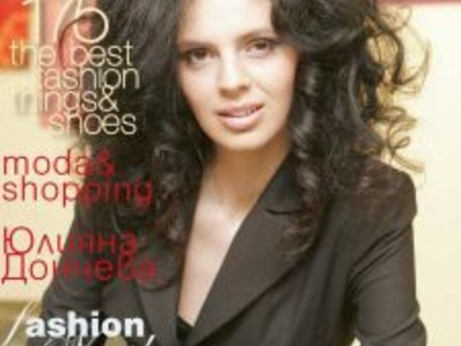 Новите тенденции и най-новите магазини представя списанието за шопинг