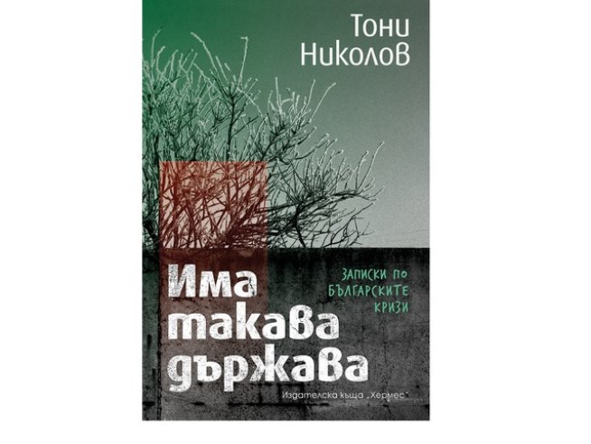 Корица: „ХЕРМЕС“