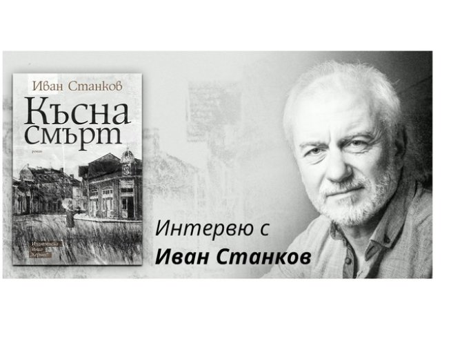 Снимка: Издателска къща „ХЕРМЕС“ 