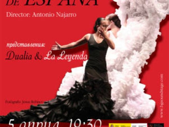 Спечелете билети за спектакъл на Националния балет на Испания