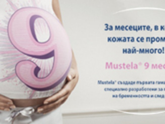 Как да се погрижим за кожата си по време на бременността и след раждането?