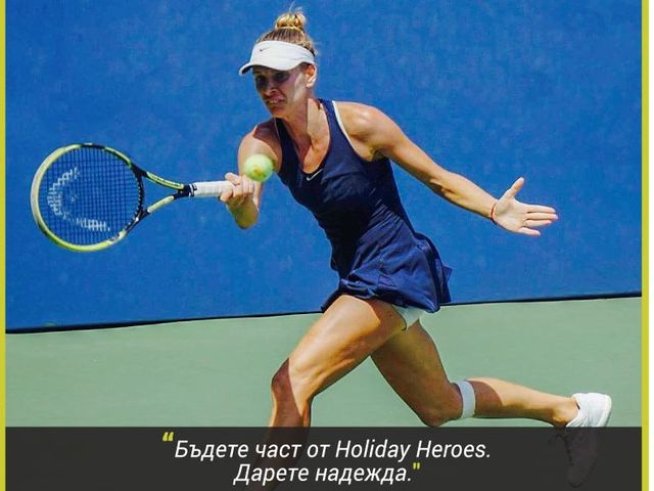 Сесил Каратанчева подкрепи благотворителния турнир на Holiday Heroes