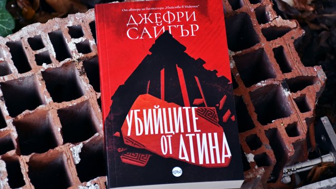 Корица:  Стоян Атанасов