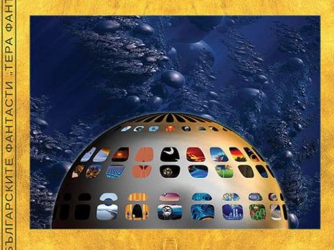 Корица: Атанас П. Славов