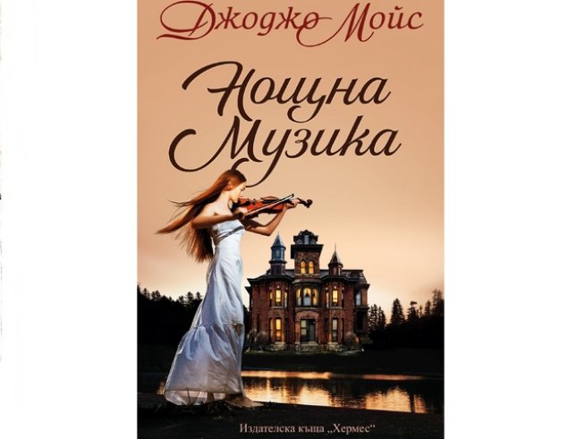 Снимка: ИК „Хермес“ 