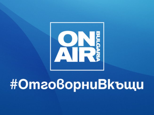 Позитивни новини в надпревара със страха – по Bulgaria ON AIR