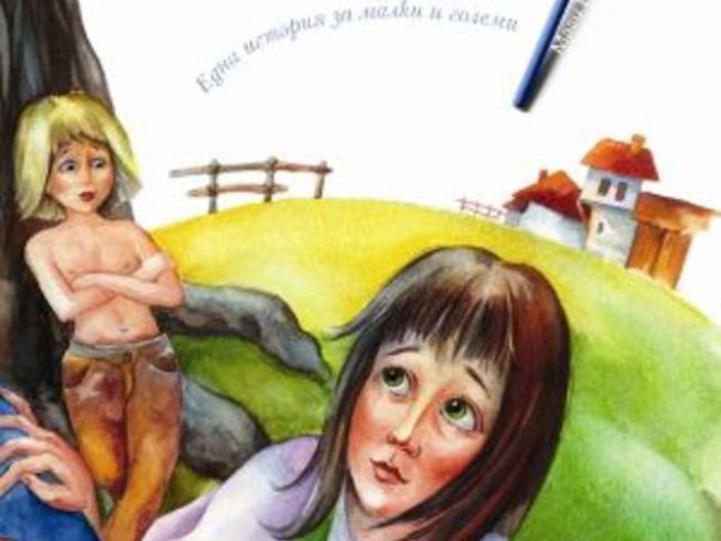 „Мими и Макс“ – приказен подарък за българските деца