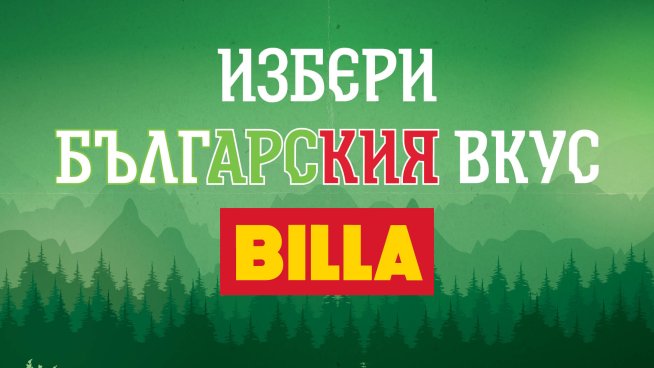 Снимка: BILLA.